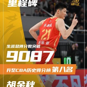 kaiyun-历史第8！胡金秋21+7总分超唐正东 卫冕冠军广厦拒宁波22分逆转